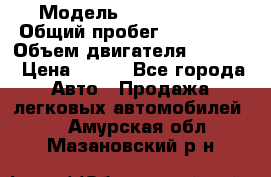  › Модель ­ Ford s max › Общий пробег ­ 147 000 › Объем двигателя ­ 2 000 › Цена ­ 520 - Все города Авто » Продажа легковых автомобилей   . Амурская обл.,Мазановский р-н